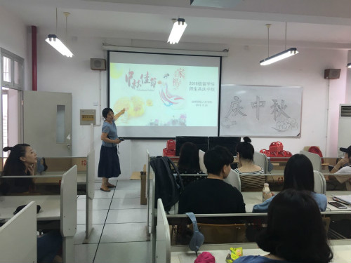 2018级留学生师生欢度中秋节