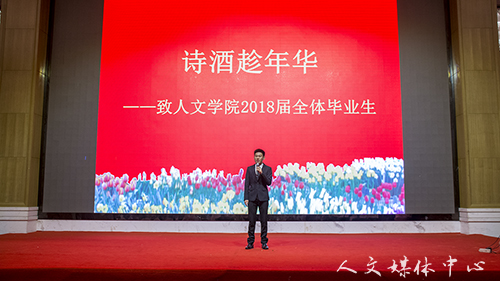 诗酒趁年华    亚洲成人久久举行2018届毕业典礼
