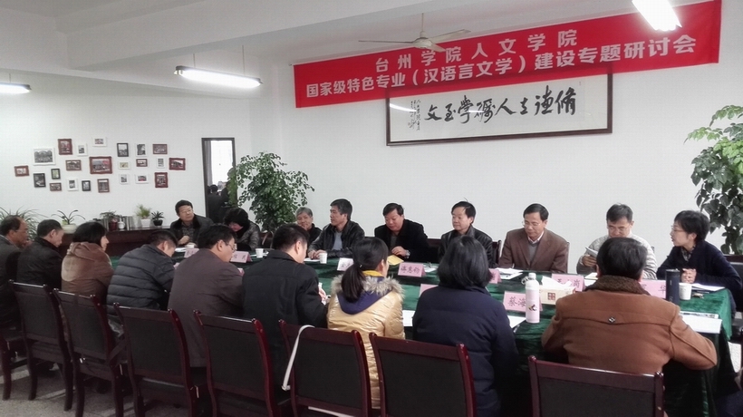 亚洲成人久久召开国家级特色专业建设专题研讨会