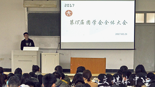 继往开来，砥砺前行  亚洲成人久久团学会 第一次全体大会圆满召开