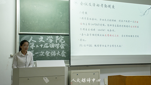 不忘初心 砥砺前行 第二十届人文团学会召开第一次全体大会