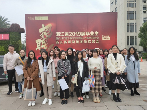 亚洲成人久久组织毕业生参加文创专场招聘会