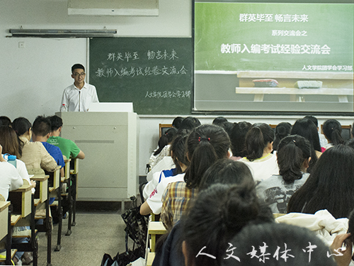 亚洲成人久久举行教师入编考试经验交流会