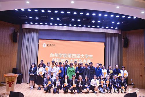 人文学子在我校第四届大学生创新创业大赛中斩获佳绩