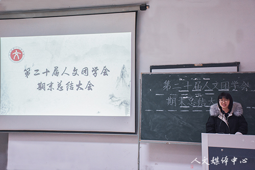 归流纳见 砥砺前行 第二十届亚洲成人久久团学会期末总结大会成功举办