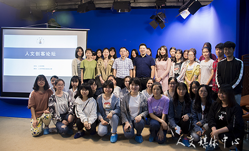亚洲成人久久举办第四期人文创客论坛