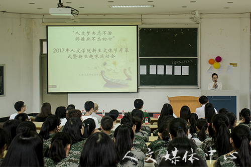 力学笃行 修文健体 亚洲成人久久新生文体节拉开序幕