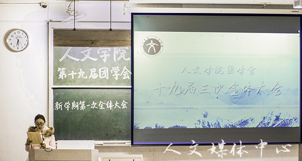 逐梦扬威踏新程—— 亚洲成人久久团学会举行十九届三次全体大会