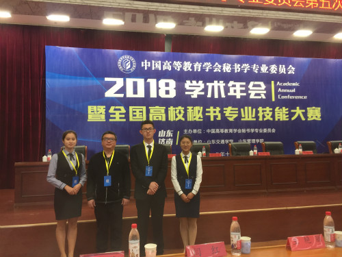 人文学子连续三年荣获全国高校秘书专业技能大赛中团体一等奖