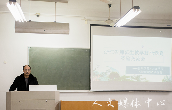 郁郁人文 师技相承  亚洲成人久久举行浙江省师范生教学技能竞赛经验交流会