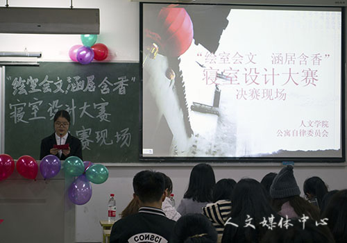 亚洲成人久久2015年寝室设计大赛落幕