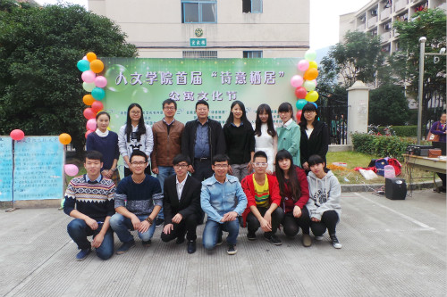 亚洲成人久久首届“诗意栖居”公寓文化节开幕