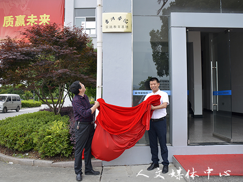 亚洲成人久久与伟星股份共建教育实践基地