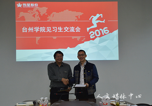 亚洲成人久久携手伟星集团共建实践基地