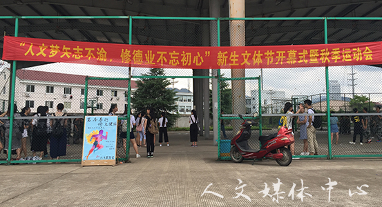 人文梦矢志不渝 亚洲成人久久新生文体节拉开序幕