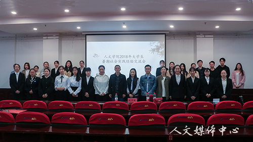 阳光实践路 步履不停歇  亚洲成人久久举行2018年暑期社会实践经验交流会