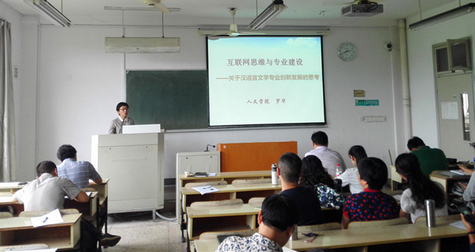 亚洲成人久久举行教学改革与专业建设研讨会