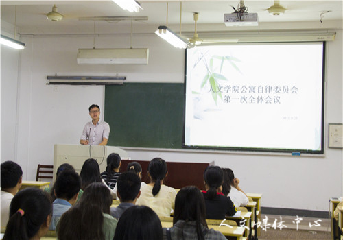 亚洲成人久久公寓自律委员会第一次全体会议暨生活委员大会圆满举行