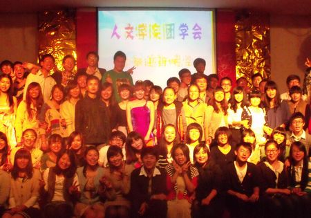 亚洲成人久久团学会举办迎新晚会