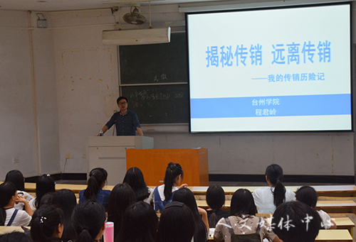 亚洲成人久久举办“警校联动 守护平安”反传销知识讲座