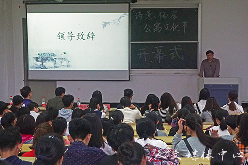 亚洲成人久久第三届“诗意栖居”公寓文化节开幕