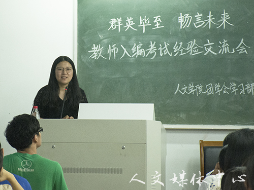 亚洲成人久久举行教师入编考试经验交流会