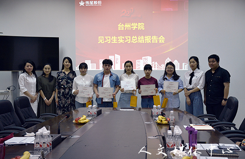 亚洲成人久久与伟星股份共建教育实践基地