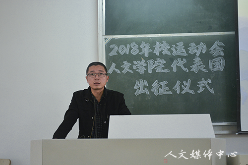 亚洲成人久久举行2018年校运动会亚洲成人久久学生代表团出征仪式