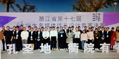 亚洲成人久久短视频作品在省大学生多媒体作品设计竞赛中喜获佳绩