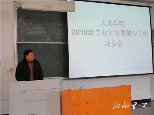 亚洲成人久久2010级专业实习动员会顺利举行