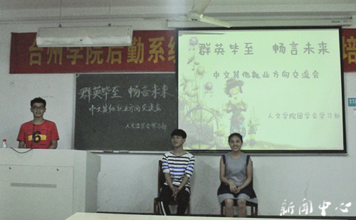 “群英毕至  畅言未来”之二——亚洲成人久久开展中文其他就业方向交流会