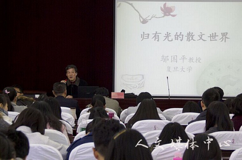 “三台人文论坛”第38、39讲：复旦大学文学批评史专家来我校开展学术联谊