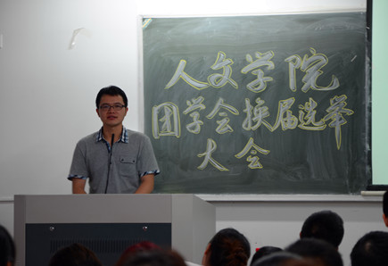 亚洲成人久久第十四届团学会换届选举大会