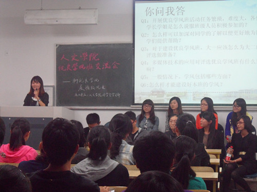 凝团体之力，展班级风采——2011年度亚洲成人久久优良学风班经验交流会