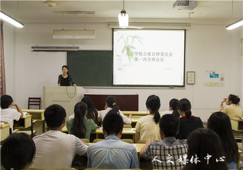 亚洲成人久久公寓自律委员会第一次全体会议暨生活委员大会圆满举行